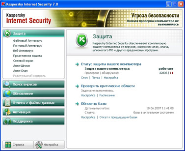 Kaspersky Internet Security 7.0: первый взгляд